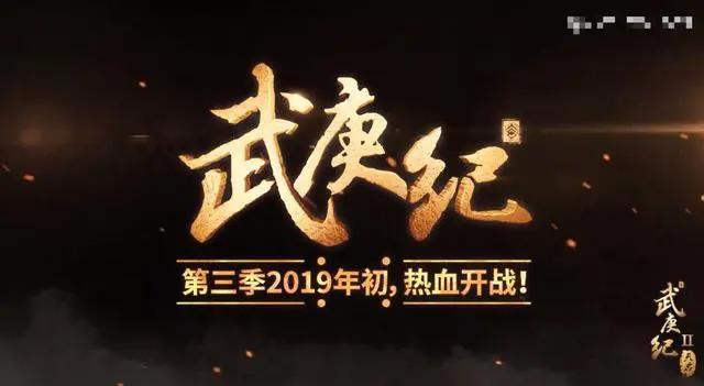 《武庚纪》第三季官宣12月20日开播！粉丝吐槽：不是年初更新吗？