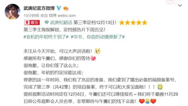 玄机娘娘不负众望，武庚纪第三季定档，从年初等到年末可还行