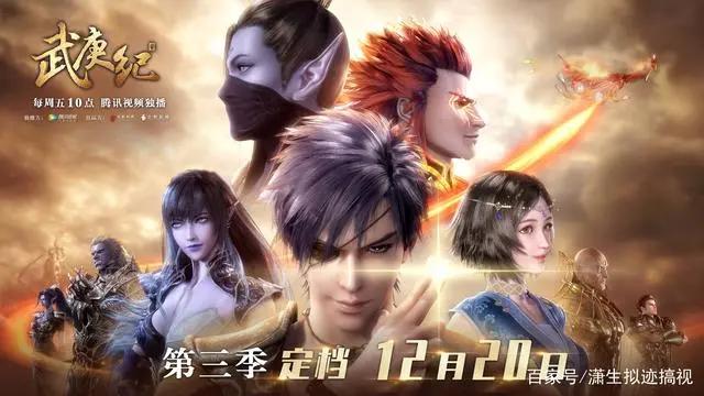 《武庚纪·第三季》定档！冥族世界故事即将展开！