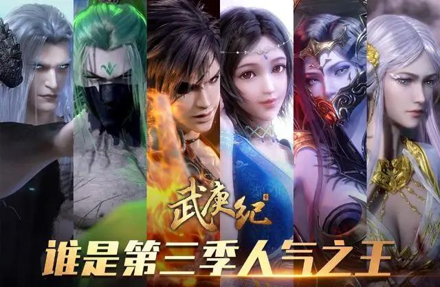 《武庚纪》第三季曝出五大女神，白菜遗憾落榜，第五位真的有点大