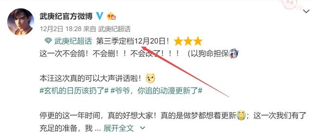 《武庚纪》第三季，再次的定档了，官方表示不再跳票了