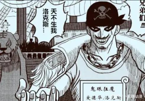 海贼王：洛克斯意志的继承者出现？这位实力强大且恐怖，不一般