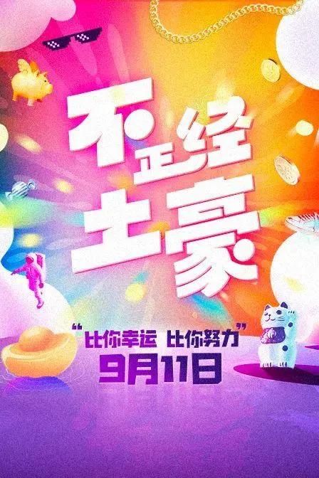 秦六定档10月8日，燃MAX剧场22部重磅出击