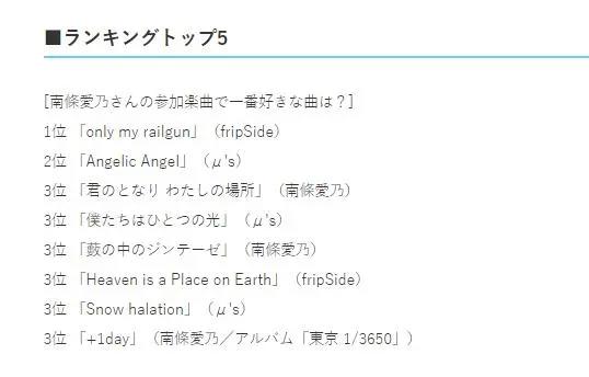 日媒评选，南条爱乃最受欢迎的歌曲，哪首才是你的心头好