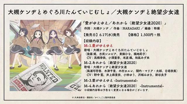 绝望少女们和「隐瞒之事」联动CD试听动画公开