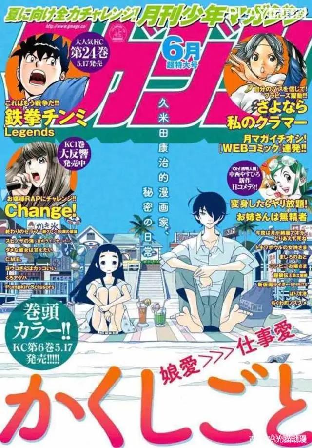 久米田康治《隐瞒之事》将在下一期《月刊少年Magazine》上完结！