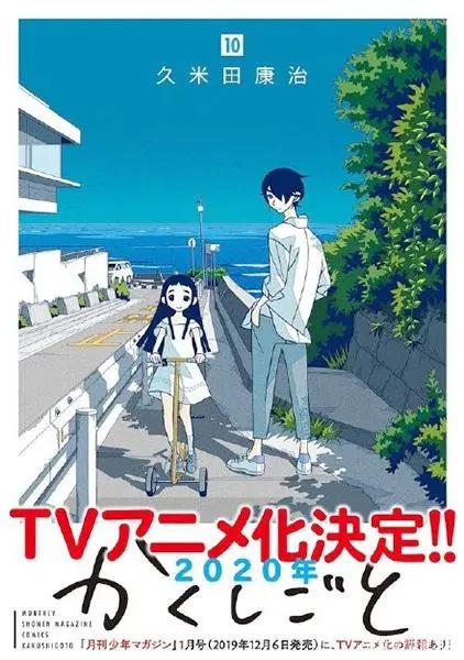 久米田康治新作漫画《隐瞒之事》TV动画化决定，2020年播出