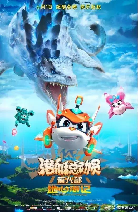 六一必看最佳儿童影片之《潜艇总动员：地心游记》！！