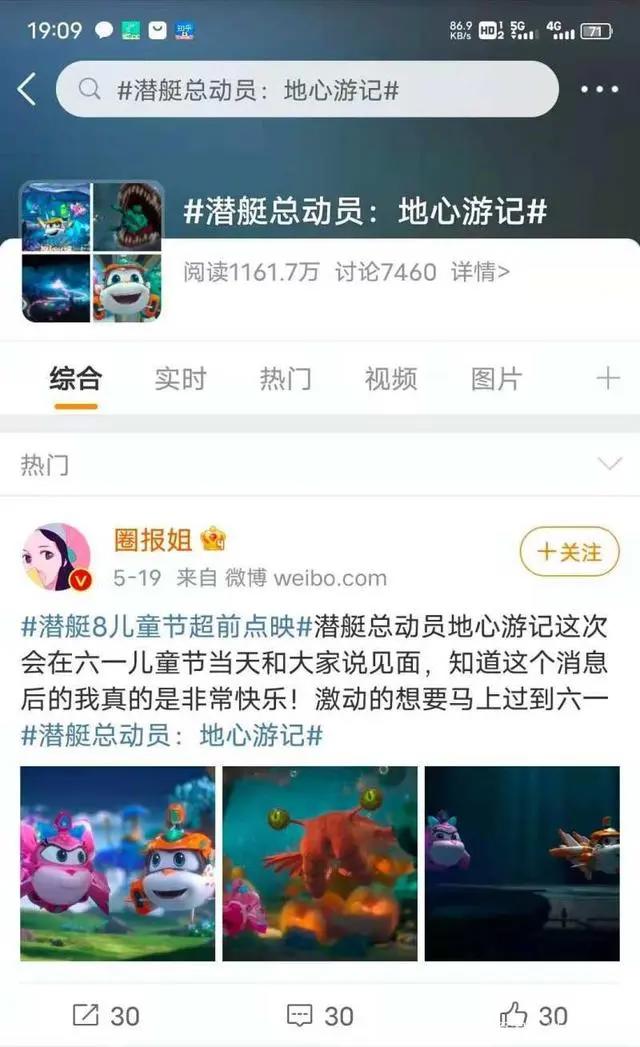 《潜艇总动员：地心游记》点映口碑炸裂萌娃家长首选必看片