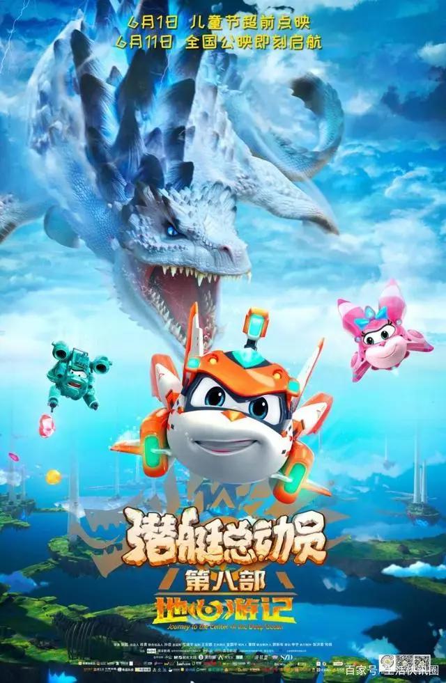 《潜艇总动员：地心游记》点映口碑炸裂萌娃家长首选必看片