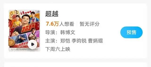 端午节想看榜排名前7的电影，包贝尔新片仅排第6，郑恺新片排第3