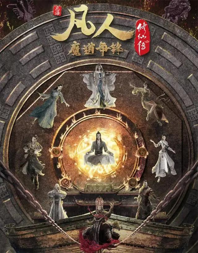 《凡人修仙传》成某站唯一救场国漫，将接档元龙，年番一出谁争锋