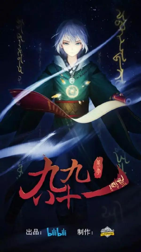 bilibili全新发布27部国创动画，动画版《三体》、《我为歌狂2》、《火凤燎原》、《罗小黑战记》新篇在列，都是有生之年系列！