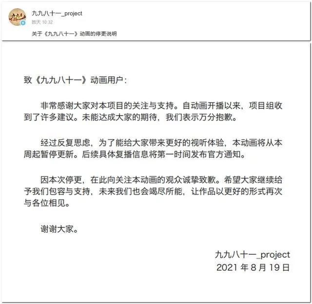 2.9分的国漫耻辱停更，是否能逆转乾坤，渡过这“九九八十一难”