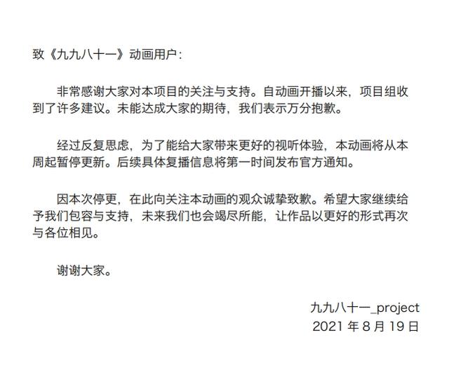 九九八十一被吐槽为“国漫绊脚石”，这部国漫真的这么不堪吗？
