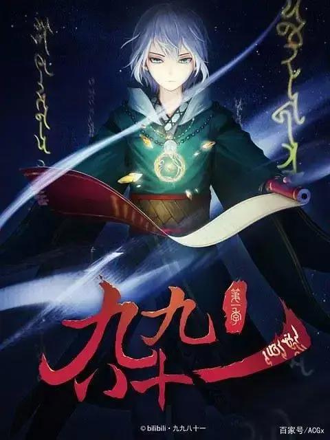 回炉重做的《九九八十一》，是PUGV衍生开发的试错｜新国漫研究