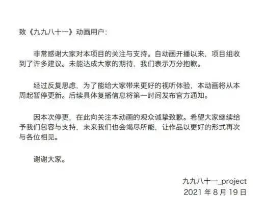 国漫新耻诞生！2.9分的《九九八十一》被停更，但某站还有更差的