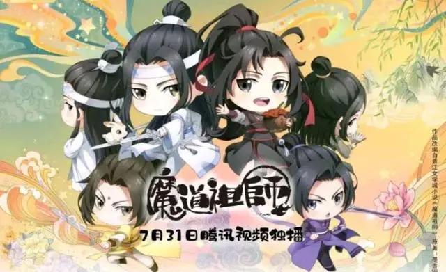 魔道祖师Q开播，简直不要太可爱，一人血书求加时长，根本不够看