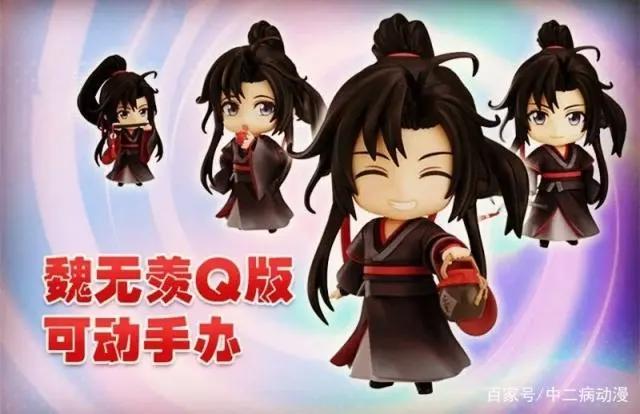 魔道祖师：魏无羡新出Q版角色，每一个做工都很精细，微笑很可爱