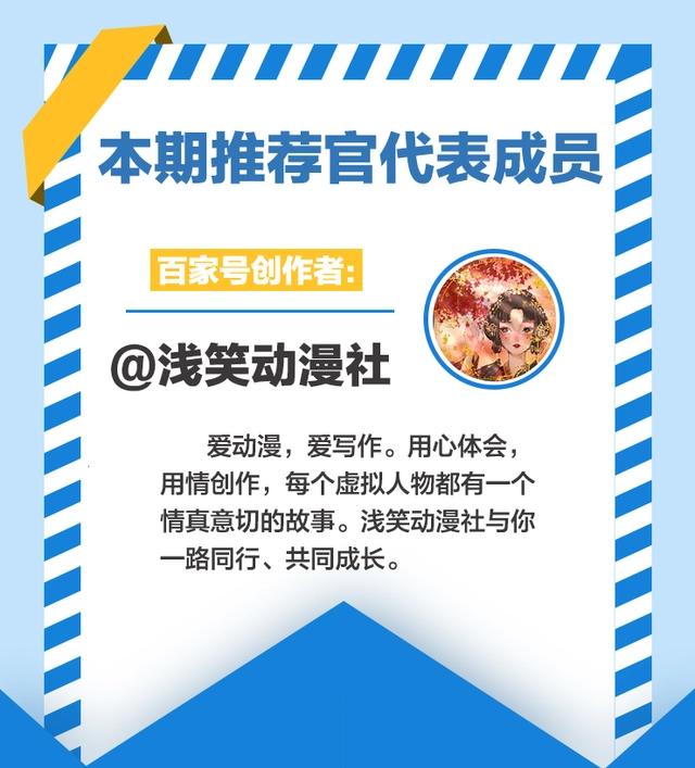 特别专访｜动漫文章的雷点？如何分析人物？推荐官帮您整理好！