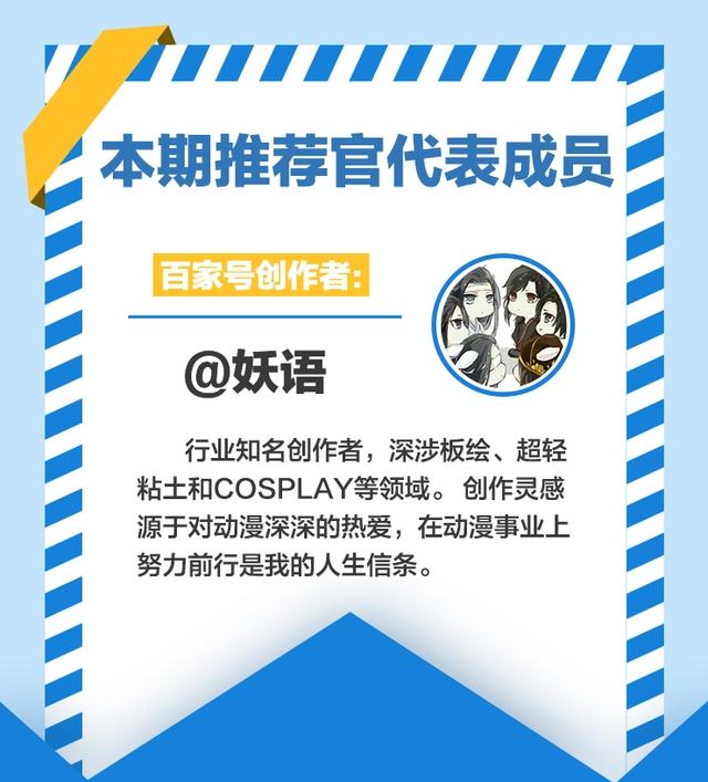 特别专访｜动漫文章的雷点？如何分析人物？推荐官帮您整理好！