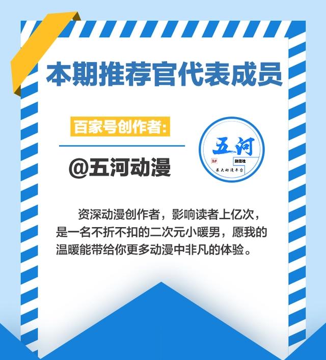特别专访｜动漫文章的雷点？如何分析人物？推荐官帮您整理好！