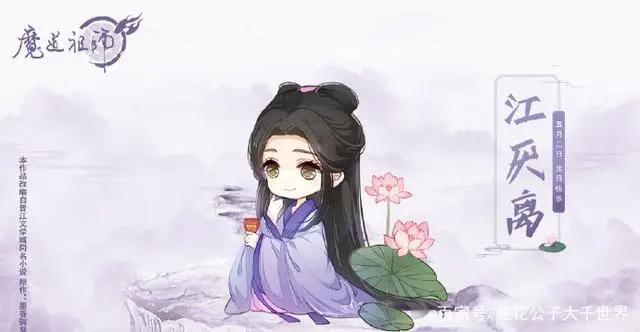 《魔道祖师》Q版即将上线，Q版是什么鬼？