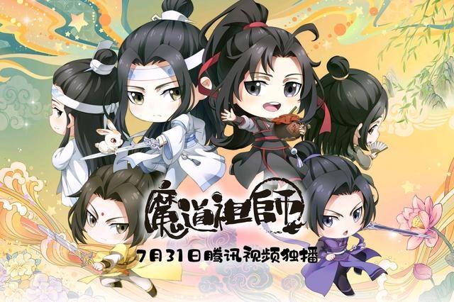 Q版《魔道祖师》上线，帅的一比的主角，现在更是萌得要死不死的