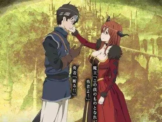 可萌~魔王与勇者关系大揭秘