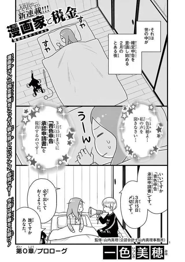 《漫画家与税金》实用知识提醒漫画家小心血汗钱被扣光