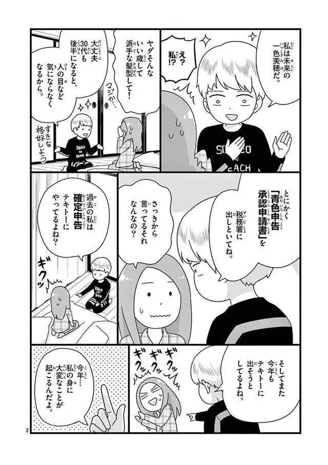 《漫画家与税金》实用知识提醒漫画家小心血汗钱被扣光