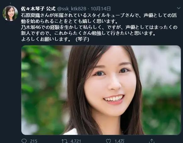 前乃木坂成员佐佐木琴子宣布，正式成为声优