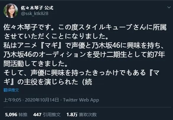 前乃木坂成员佐佐木琴子宣布，正式成为声优
