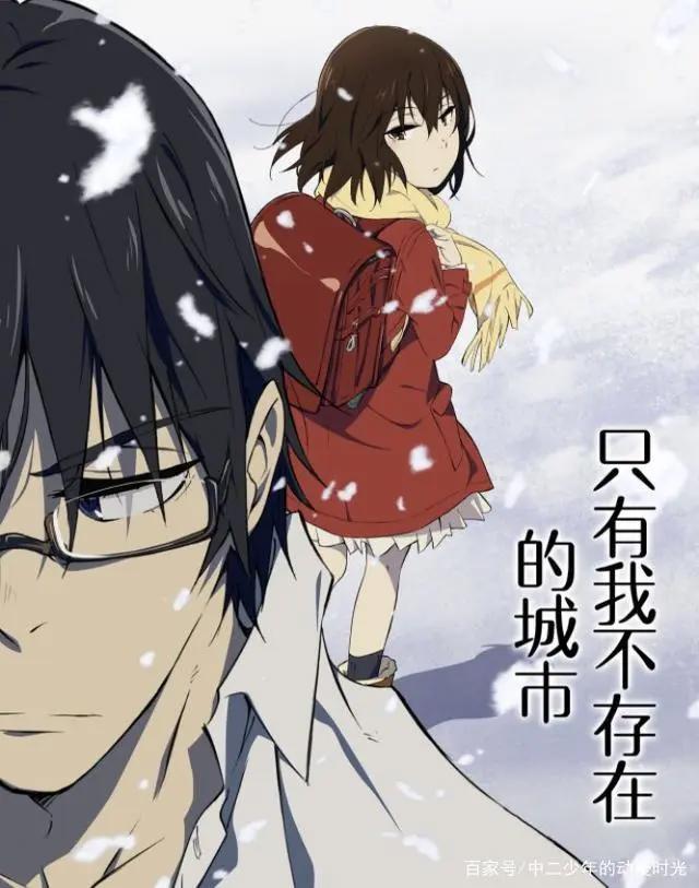 只有我不存在的城市：治愈救赎与悬念？这才是这部动漫的灵魂