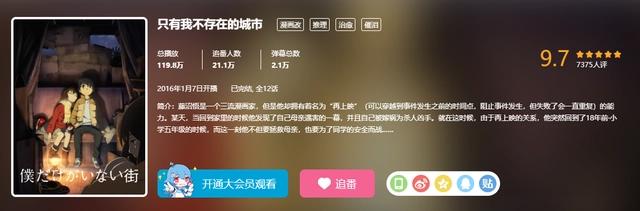只有我不存在的城市：B站评分9.7，治愈又致郁的推理番