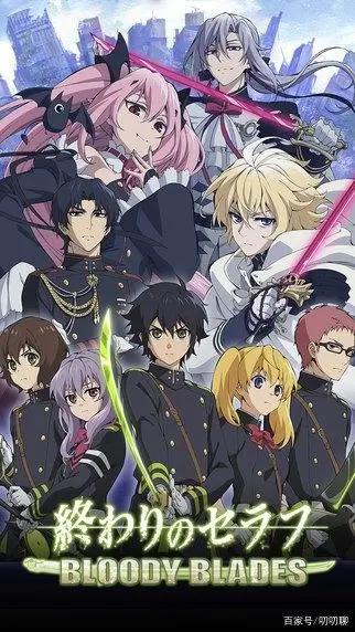 热血日漫系列之《终结的炽天使》