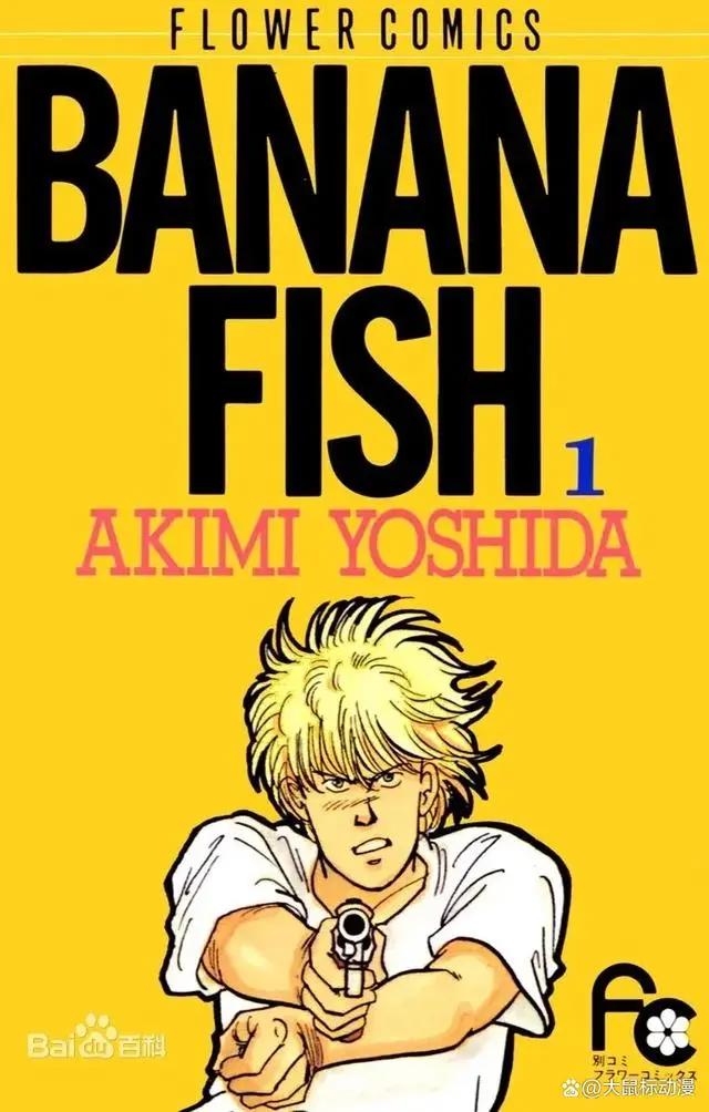 「高分漫画」战栗杀机/BANANAFISH（吉田秋生）漫画19卷全