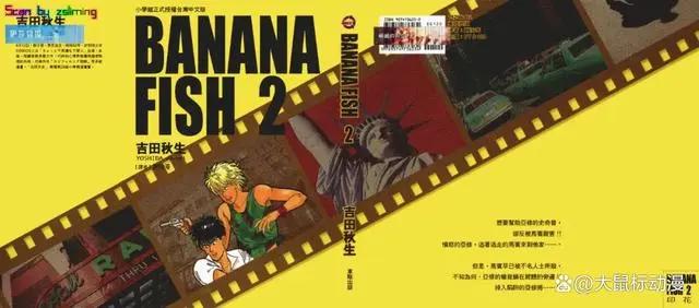 「高分漫画」战栗杀机/BANANAFISH（吉田秋生）漫画19卷全