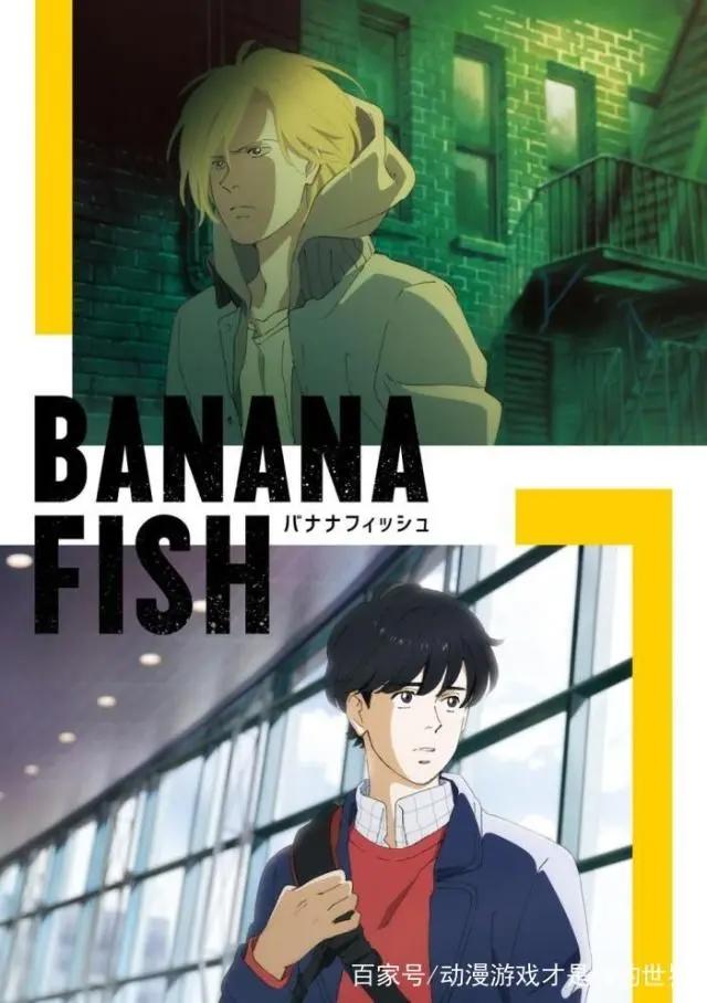 动漫介绍《战栗杀机BANANAFISH》