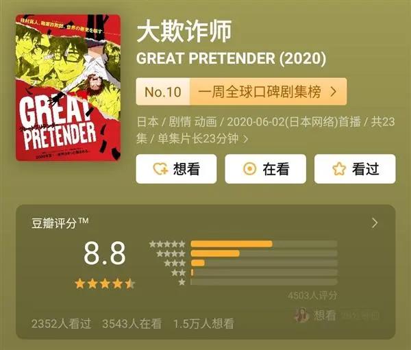 新番《大欺诈师》展现霸权潜质A站再获AppStore垂青