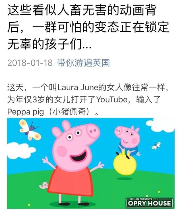 不寒而栗！你家孩子看的“小猪佩奇”，背后可能是这种恐怖动画……已传入中国！