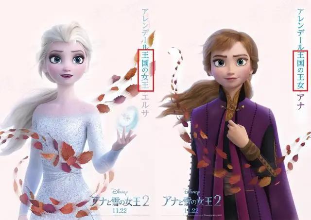 冰雪奇缘2：日版角色海报，白衣艾莎很美，安娜艾莎身份有亮点