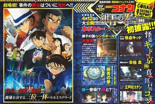 名侦探柯南：绀青之拳海报公开，怪盗基德C位被抢，工藤新一上线