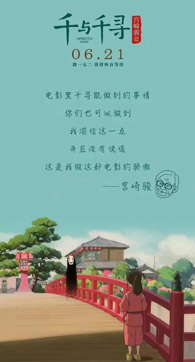 动漫《千与千寻》感悟