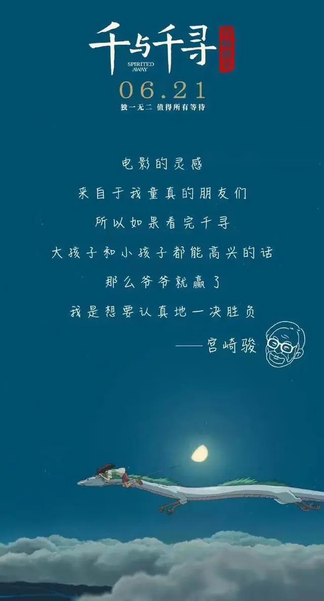 动漫《千与千寻》感悟