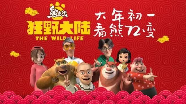 春节档《熊出没》闷声发大财，当年的霸主《喜羊羊》为何陨落？