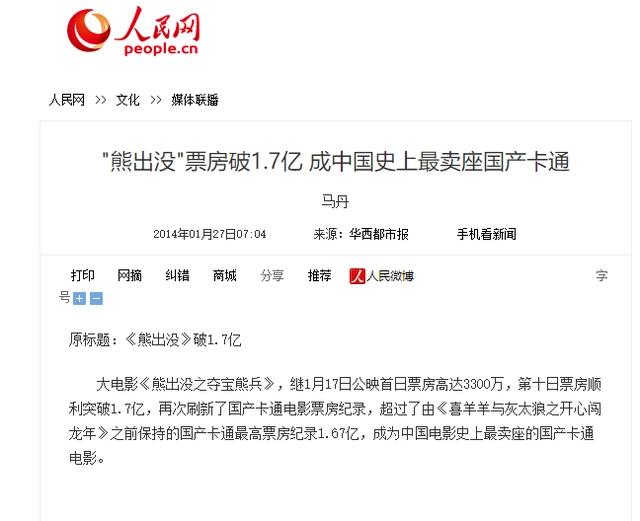 播出10年一直被家长举报，却稳坐国漫头牌！《熊出没》被举报往事