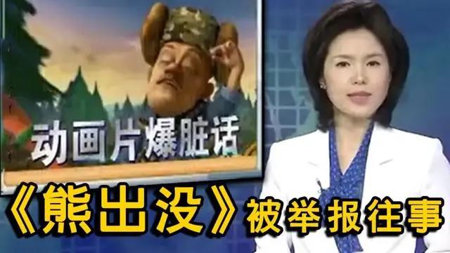 播出10年一直被家长举报，却稳坐国漫头牌！《熊出没》被举报往事