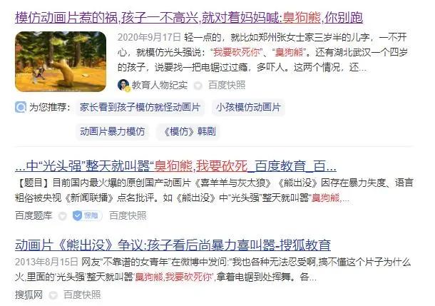 播出10年一直被家长举报，却稳坐国漫头牌！《熊出没》被举报往事
