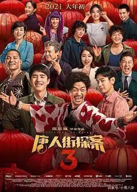2021年2月影讯：佳片云集春节档厮杀《唐探3》最受关注